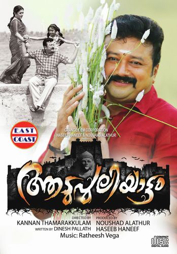 Aadupuliyattam